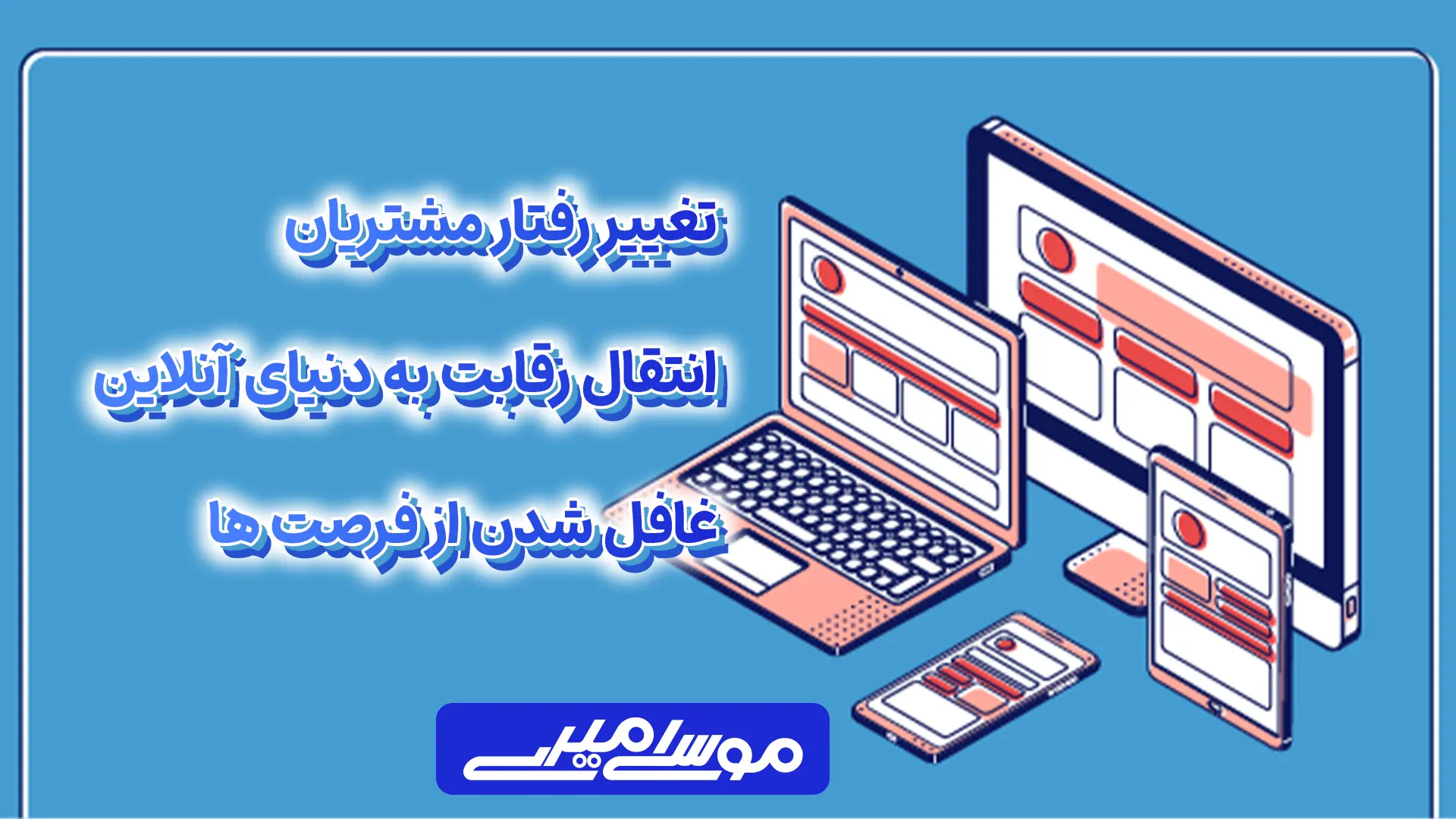 ضرورت های داشتن وبسایت